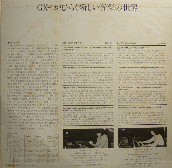 Reiko Kashiwagi - Dramatic New Dimensions In Sound GX-1(LP, Album)