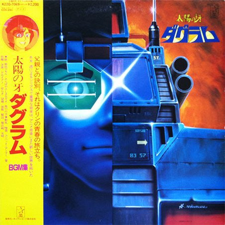 冬木 透* - 太陽の牙 ダグラム BGM集 (LP, Album, RP, Gat)