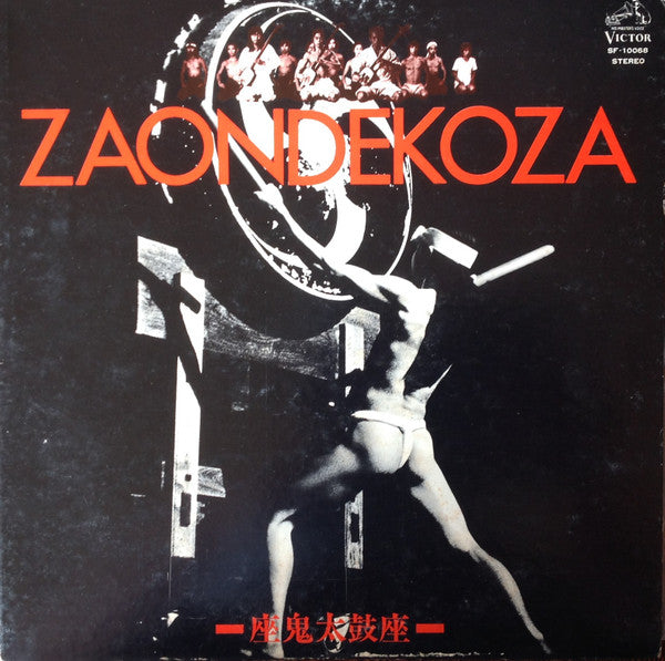 Zaondekoza* = 座鬼太鼓座* - Zaondekoza = 座鬼太鼓座 (LP)