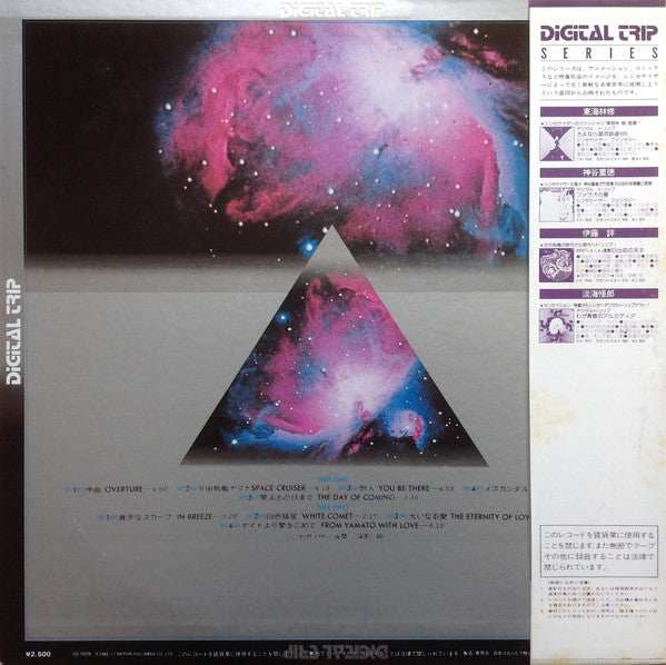 Hiroshi Miyagawa - Space Cruiser Yamato - Synthesizer Fantasy = 宇宙戦...