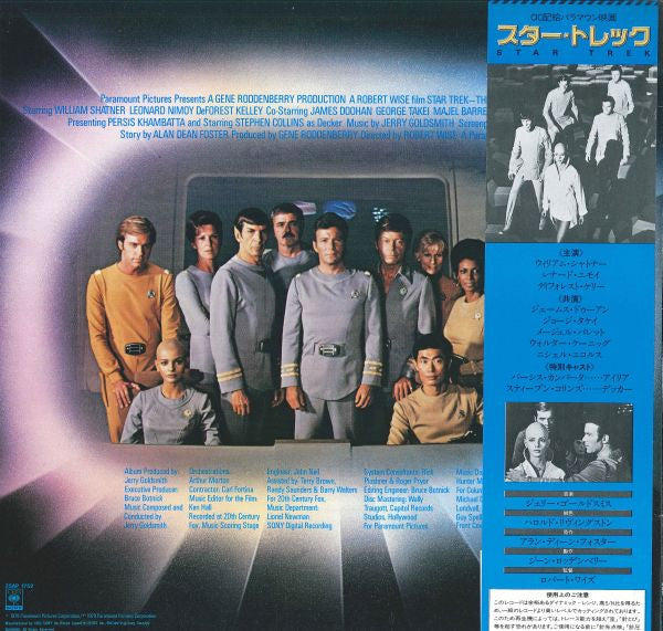 Jerry Goldsmith - Star Trek: The Motion Picture (LP, Album)