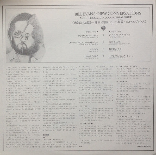 Bill Evans - New Conversations - Monologue, Dialogue, Trialogue = 未...