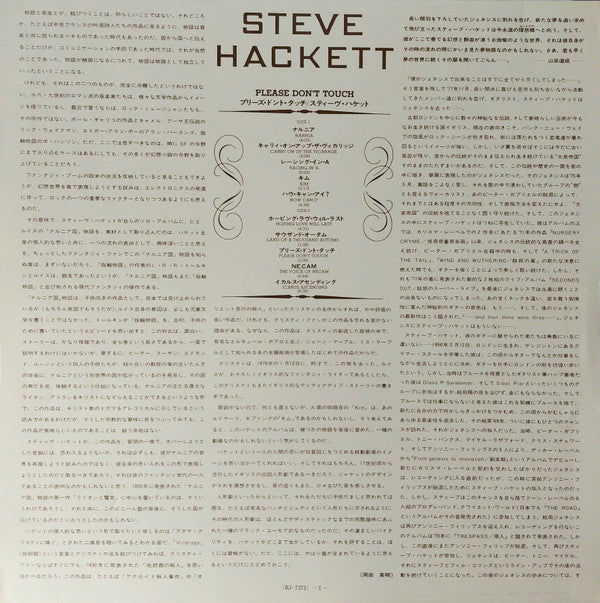 Steve Hackett - Please Don't Touch! (LP, Album)