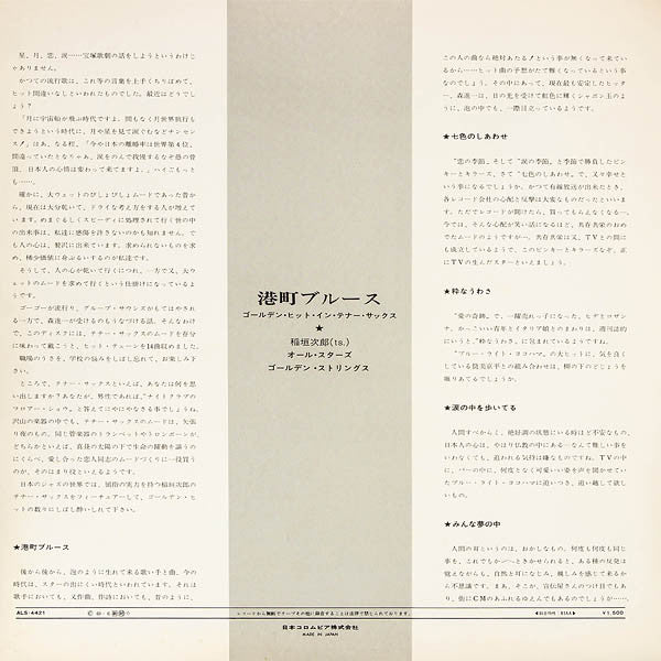 Jiro Inagaki - Minatomachi Burusu / Iki Na Uwasa(LP, Album, Gat)