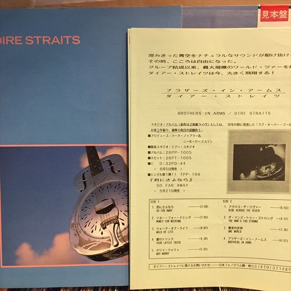 Dire Straits - Brothers In Arms (LP, Album, Promo)