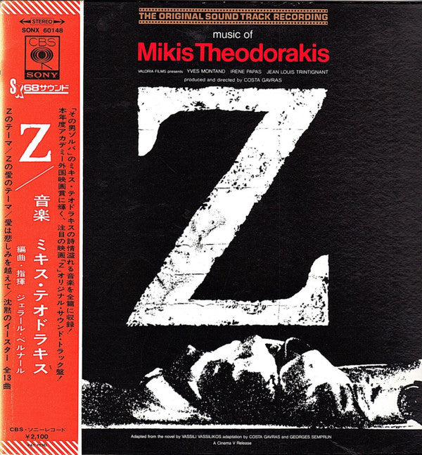 Mikis Theodorakis - Z (Original  Sound Track Recording)) (LP, Album)