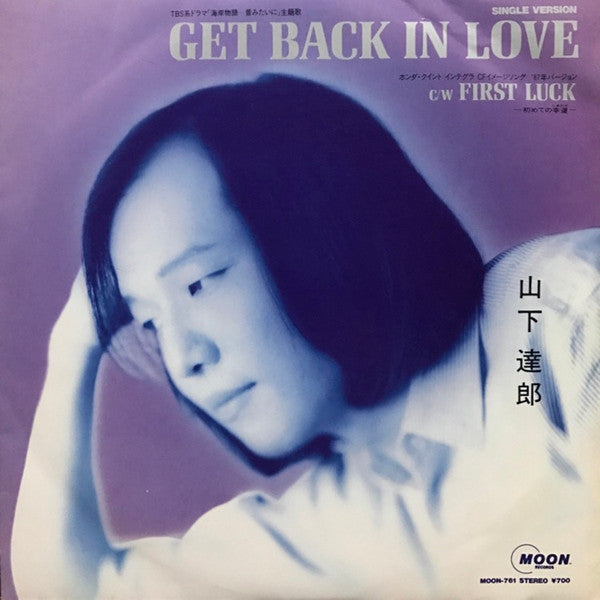 山下 達郎* - Get Back In Love (7"")