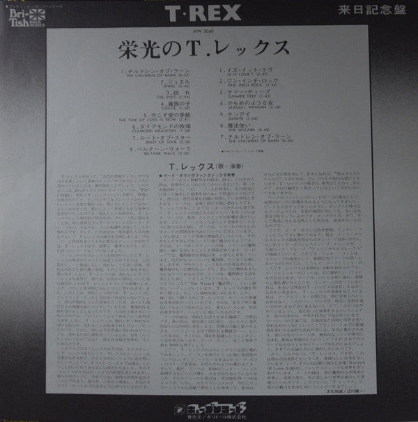 T. Rex - T. Rex (LP, Album)