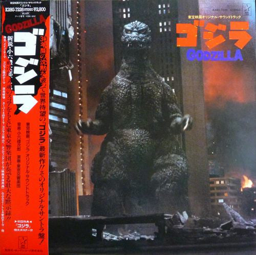 小六禮次郎* - ゴジラ (東宝映画オリジナル・サウンドトラック) = Godzilla (LP)