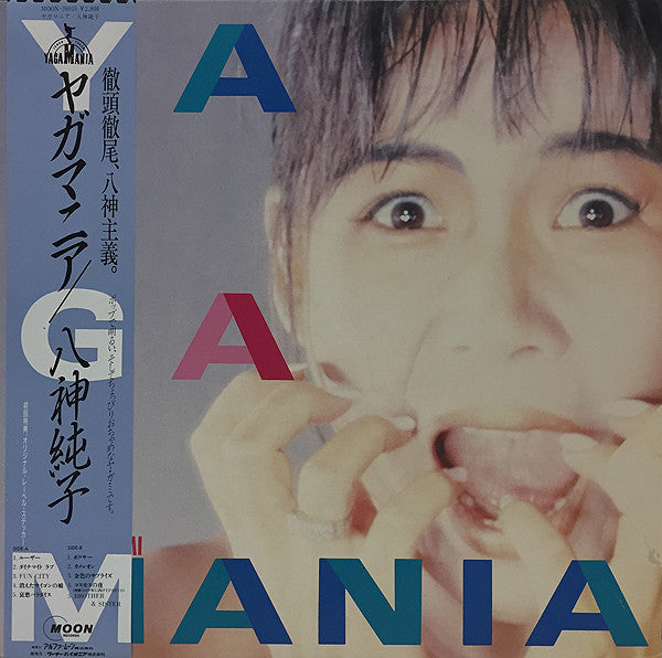 八神純子* = Junko Yagami - ヤガマニア = Yagamania (LP, Album)