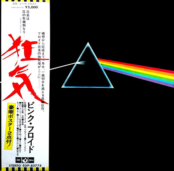 Pink Floyd - The Dark Side Of The Moon (LP, Album, Gat)