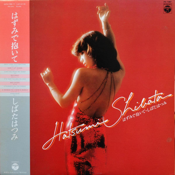 Hatsumi Shibata - はずみで抱いて  (LP)