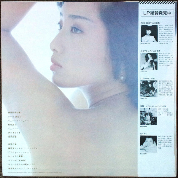 山口百恵* - 曼珠沙華 (LP, Album)