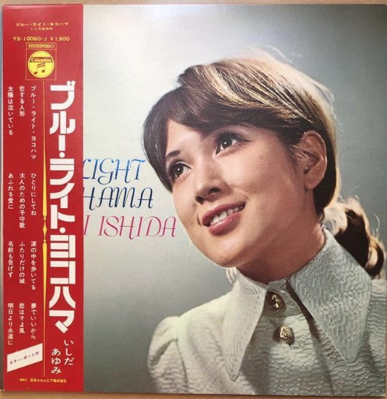 Ayumi Ishida - Blue Light Yokohama = ブルー・ライト・ヨコハマ(LP, Album)