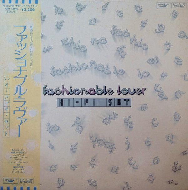 Hi-Fi Set - Fashionable Lover = ファッショナブル・ラヴァー(LP, Album)
