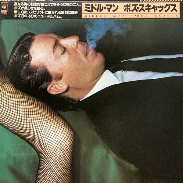 Boz Scaggs = ボズ・スキャッグス* - Middle Man = ミドル・マン (LP, Album)