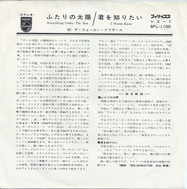 The Walker Brothers - ふたりの太陽 = Everything Under The Sun(7", Single,...