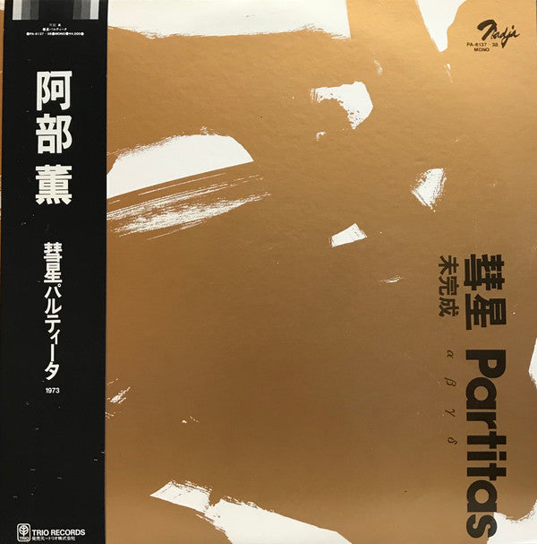 阿部薫* - 彗星 Partitas (2xLP, Album, Mono)