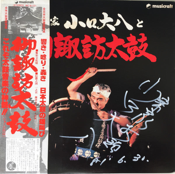 O-Suwa-Daiko - The Japanese Drums Of The Suwa Shrine(LP, Album)