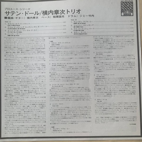 Shoji Yokouchi Trio - Satin Doll (LP, Album)