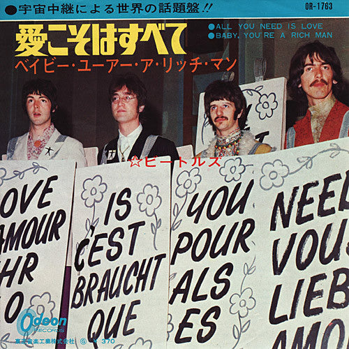 The Beatles - 愛こそはすべて = All You Need Is Love / ベイビー・ユーアー・ア・リッチ・マン =...