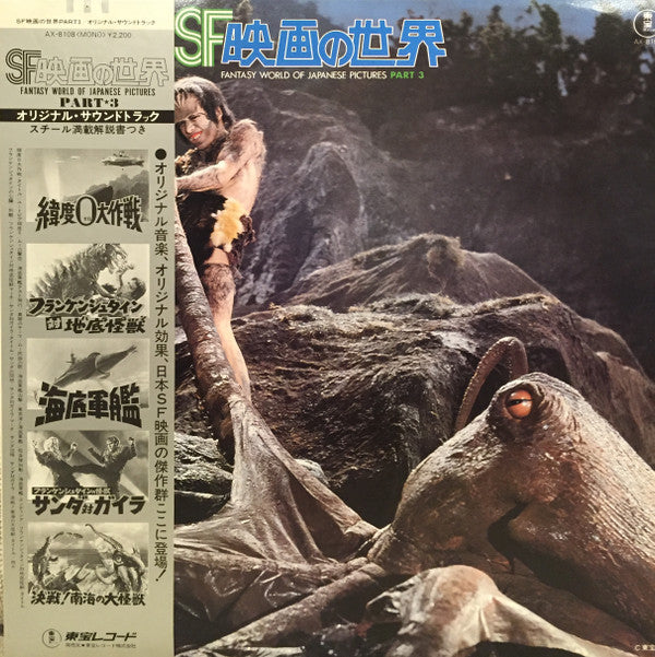 Akira Ifukube - SF映画の世界 (Part 3) = Fantasy World Of Japanese Pictur...