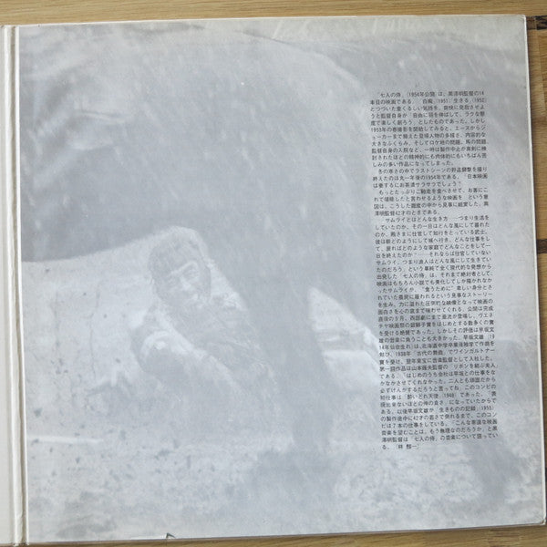 Fumio Hayasaka -  黒沢明の世界 (七人の侍) = Listen Kurosawa (Seven Samurai)(L...