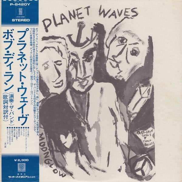 Bob Dylan - Planet Waves (LP, Album)