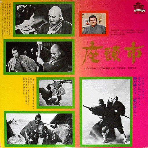 Shintaro Katsu, Toshiro Mifune (2), Ayako Wakao - 座頭市 (LP, Comp)
