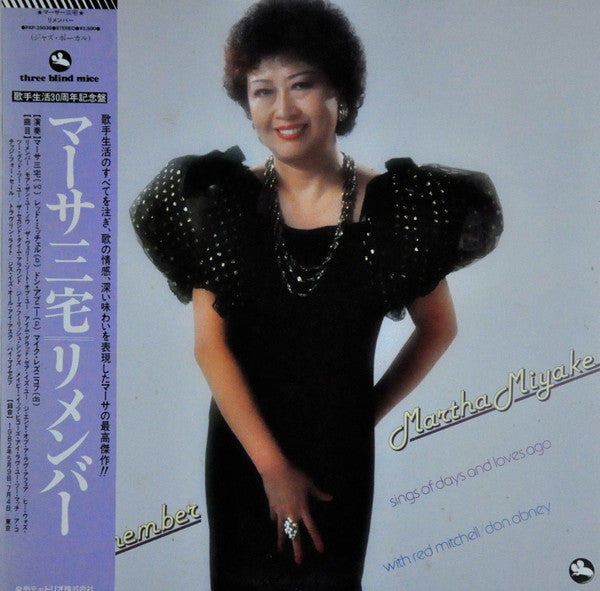 Martha Miyake - Remember (LP, Album)