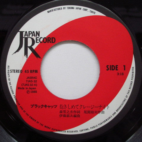 ブラック・キャッツ* - 抱きしめてクレージーナイト (7"", Single)