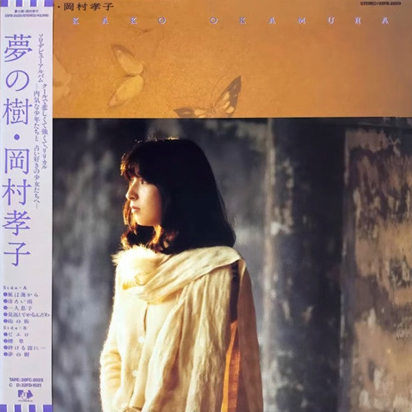 Takako Okamura - 夢の樹 (LP, Album)