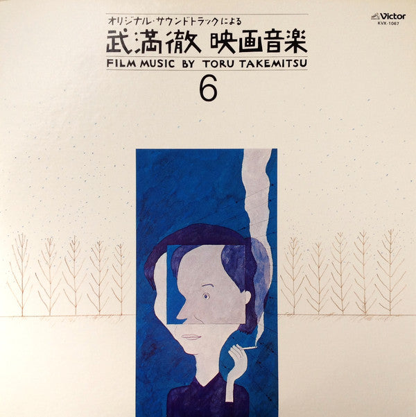 Toru Takemitsu - Film Music By Toru Takemitsu 6 - From The Original...