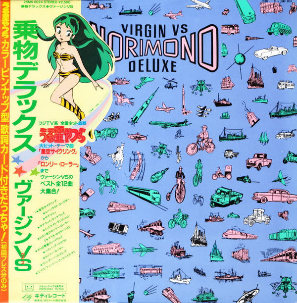 ヴァージンVS* - 乗物デラックス (LP, Comp, Ltd)