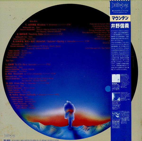 Nobuyoshi Ino - Mountain (LP, Album)