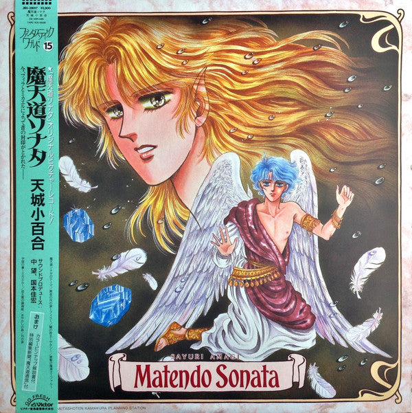 Nozomu Naka - Sayuri Amagi Matendo Sonata = 魔天道ソナタ 天城小百合(LP, Album,...