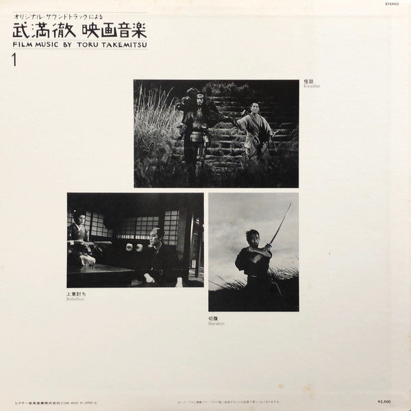 Toru Takemitsu - Film Music By Toru Takemitsu 1 - From The Original...