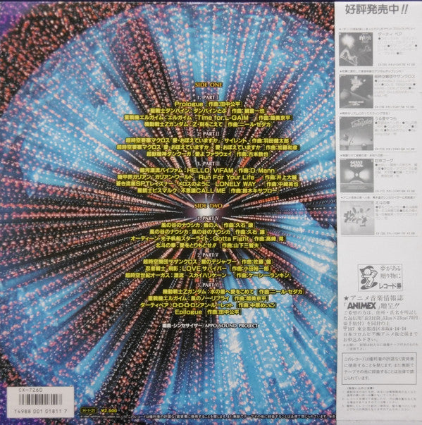 Appo Sound Project - SF Animethology '86 (LP, Album)