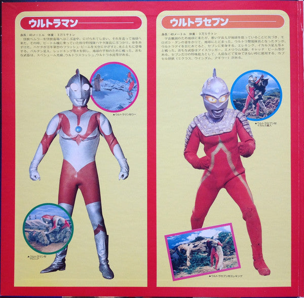 Various - ウルトラマン大百科! (LP, Comp)