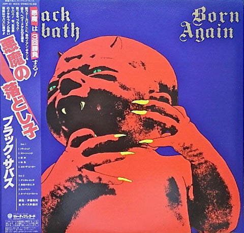 Black Sabbath = ブラック・サバス* - Born Again = 悪魔の落とし子 (LP, Album)