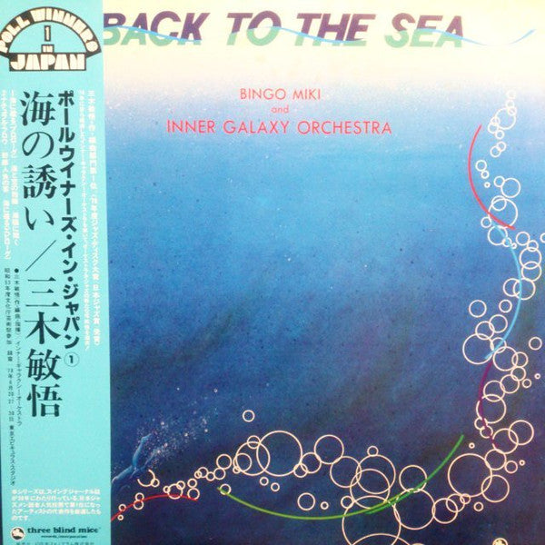 Bingo Miki & Inner Galaxy Orchestra* - Back To The Sea (LP, Album, RE)