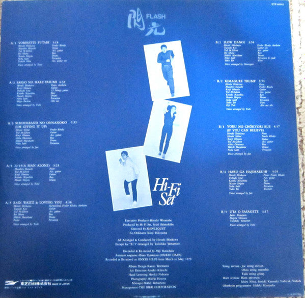 Hi-Fi Set - 閃光 = Flash (LP, Album)