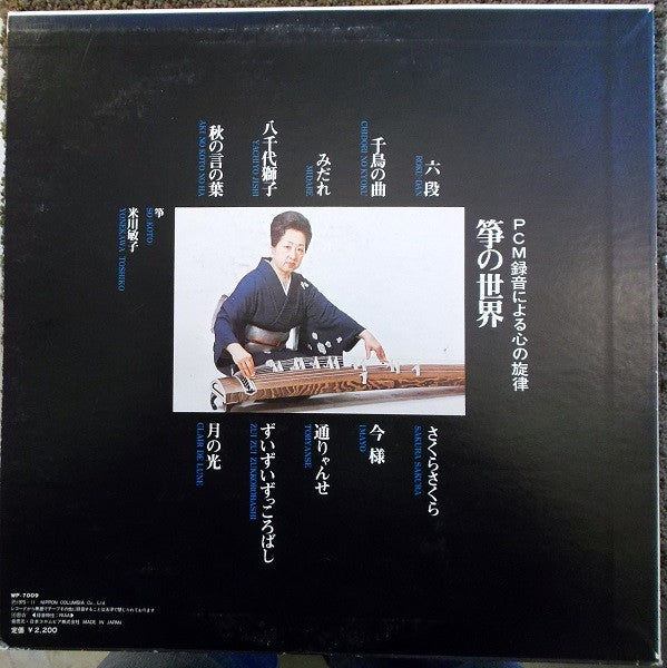 Yonekawa Toshiko* - The World Of Sō(Koto) (LP)