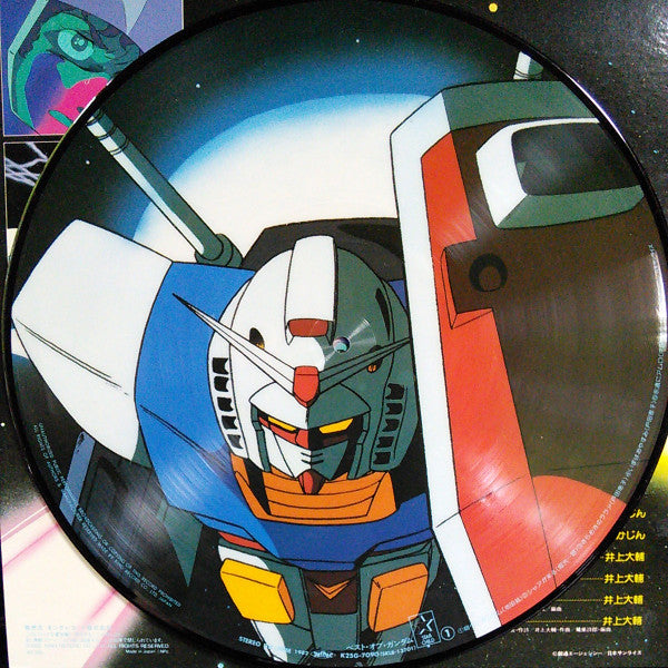 Various - ベスト・オブ機動戦士ガンダム = Best Of Mobile Suit Gundam(LP, Album, Lt...