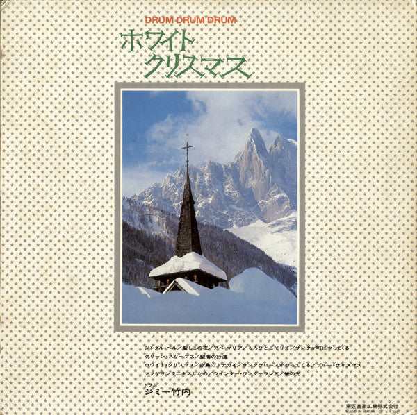 Jimmy Takeuchi - White X'mas - Drum Drum Drum (LP, Album, Gat)