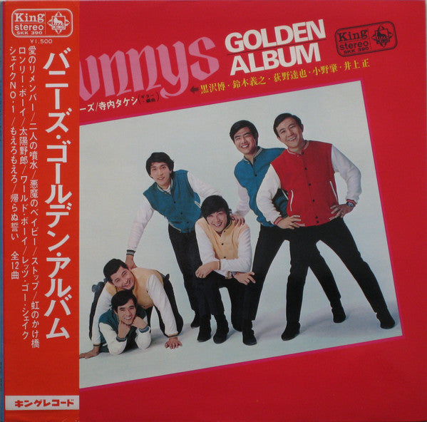 バニーズ/寺内タケシ* - Bunnys Golden Album = バニーズ・ゴールデン・アルバム (LP, Gat)