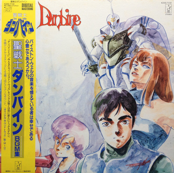 坪能克裕* - Aura Battler Dunbine BGM Collection = 聖戦士ダンバイン BGM集 (LP)