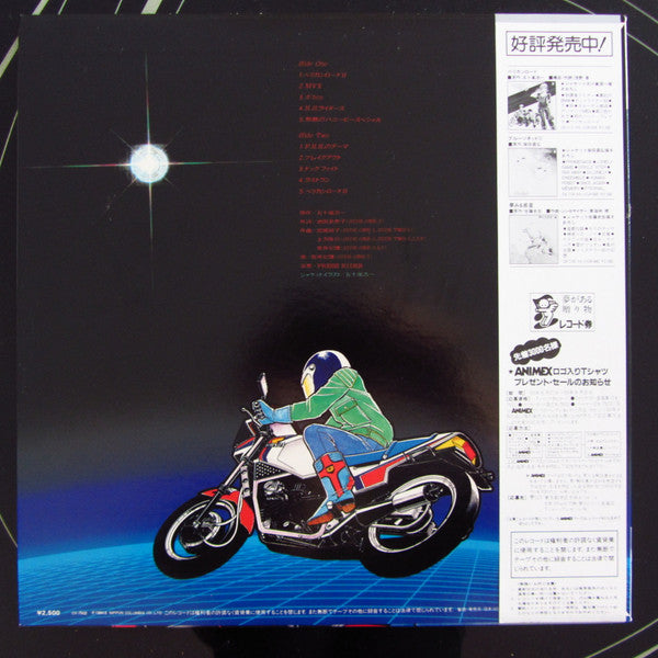 Press Rider - Pelican Road II ペリカンロードII コミックス･イメージアルバム (LP, Album)