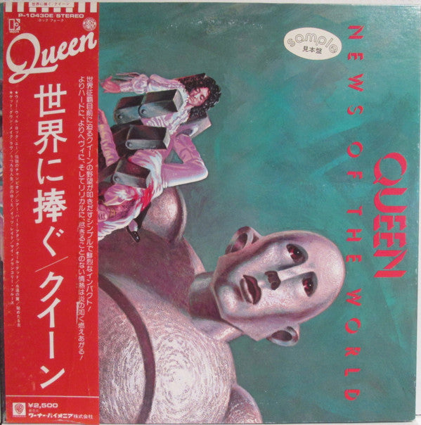 Queen - News Of The World = 世界に捧ぐ (LP, Album, Promo)