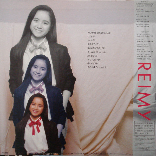Reimy = 麗美* - Reimy (LP, Album)